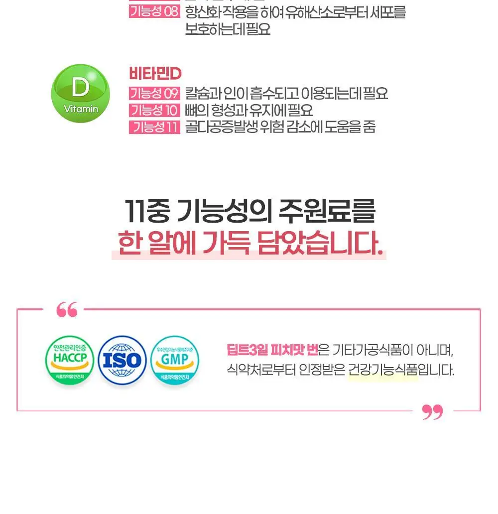 [권은비Pick] 딥트3일 30일버닝 피치(맛)번 30정 상세페이지 14